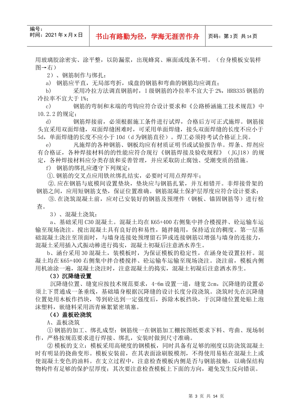 人力资源-2022K64+7958盖板型通道施工总结_第3页