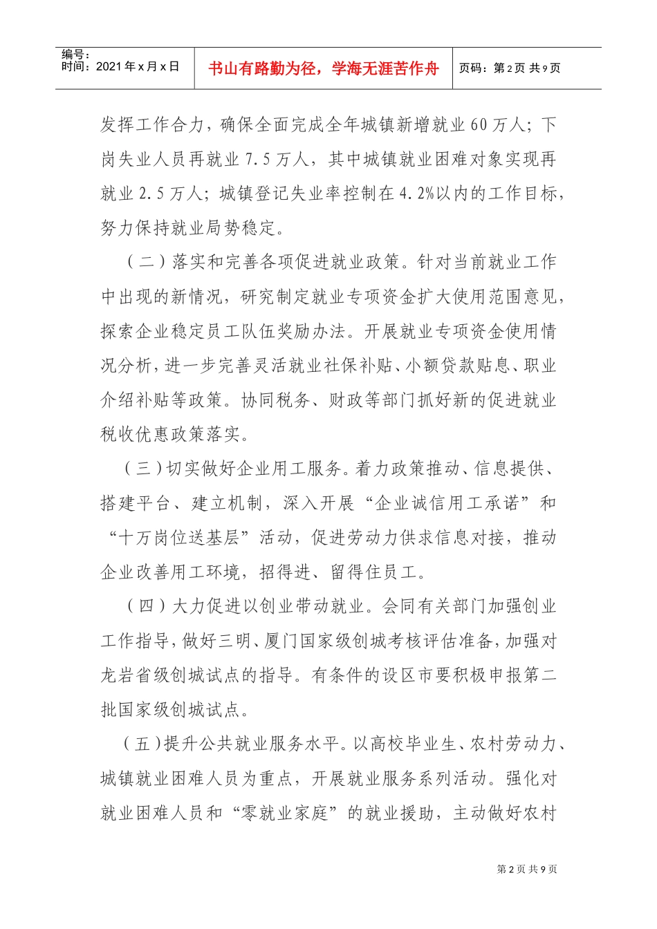人力资源社会保障厅工作计划书_第2页