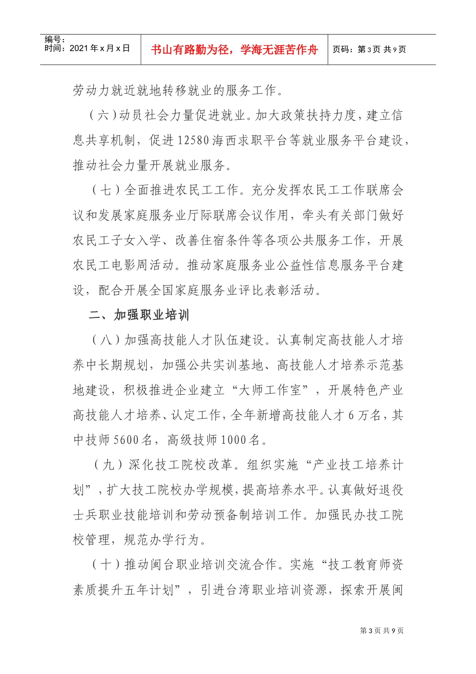 人力资源社会保障厅工作计划书_第3页