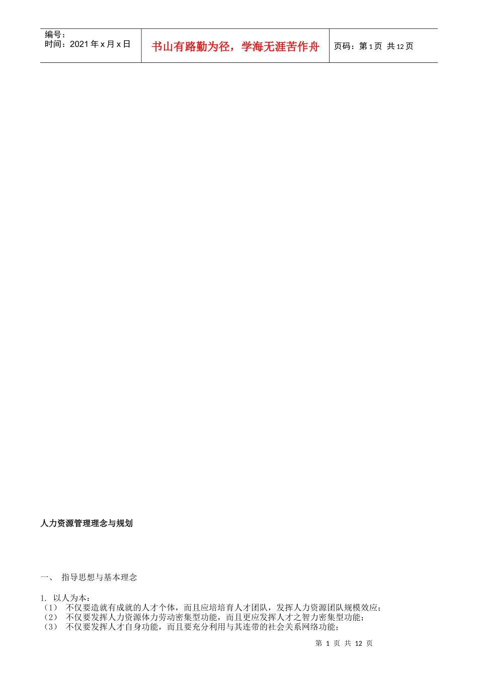 人力资源员工考勤制度_第1页