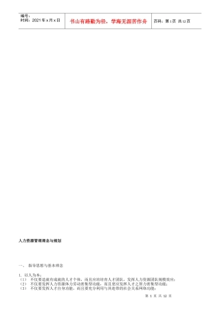 人力资源员工考勤制度