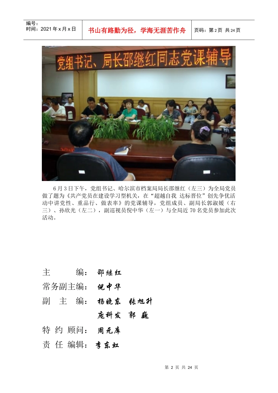 XXXX年第三期-哈尔滨档案信息网_第2页