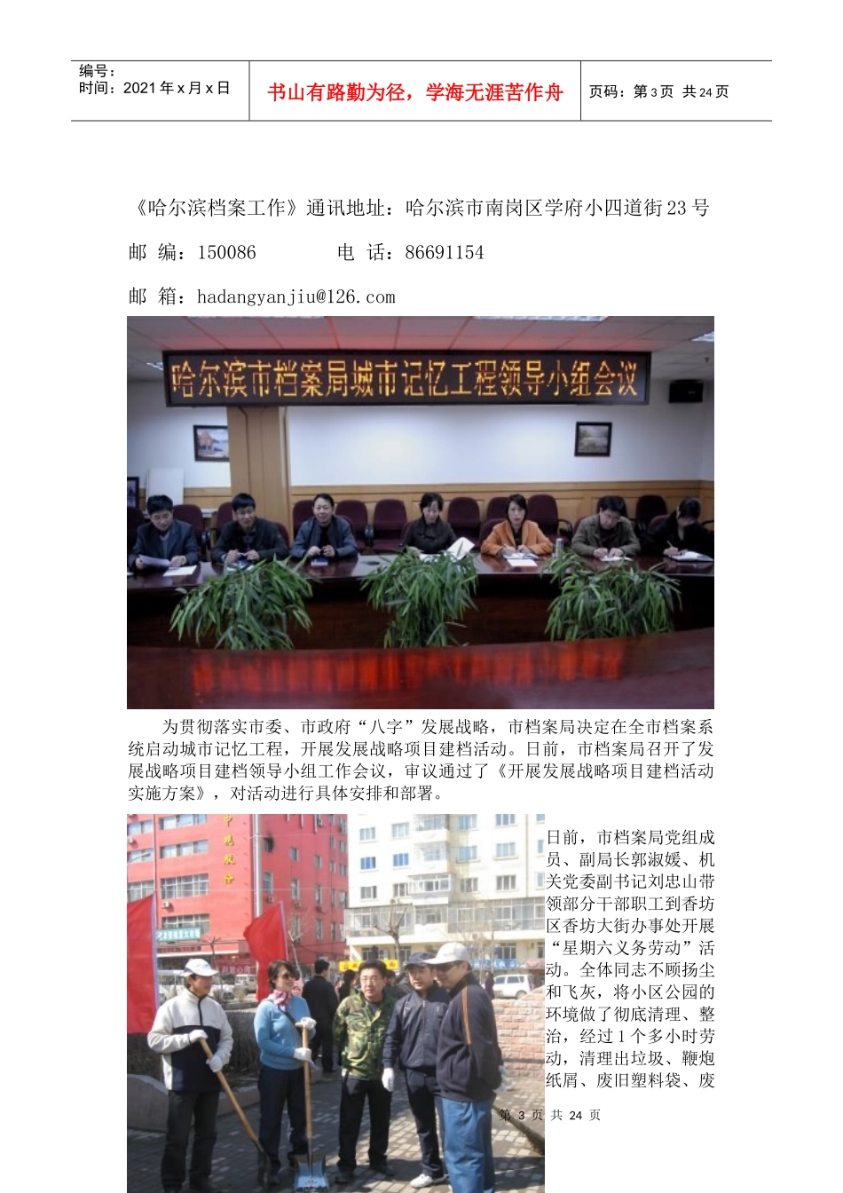 XXXX年第三期-哈尔滨档案信息网_第3页