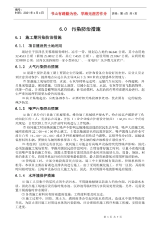 人力资源-20226__污染防治措施