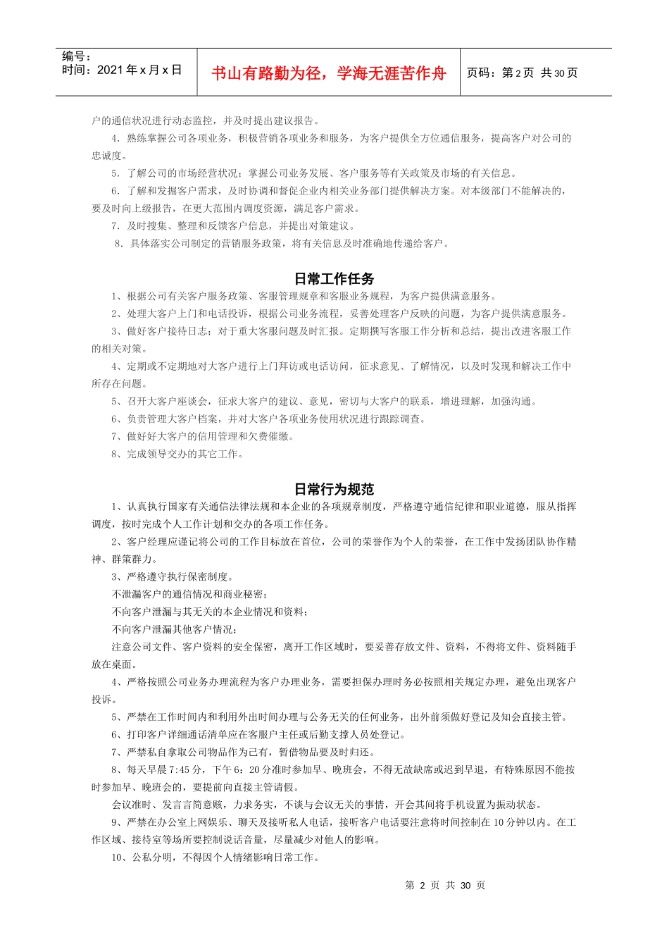 客户经理工作手册内容(移动)_第2页