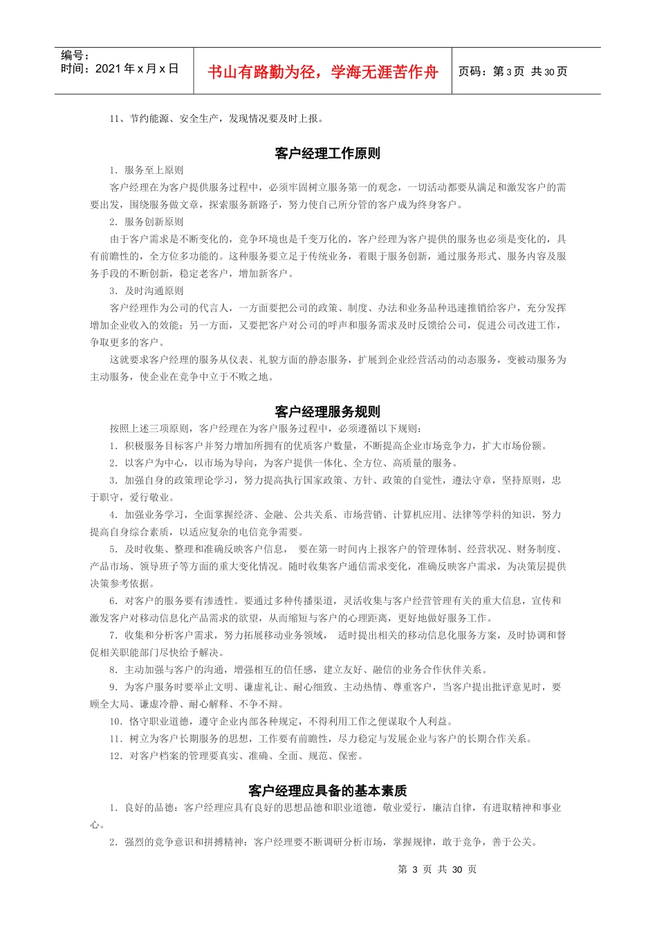 客户经理工作手册内容(移动)_第3页