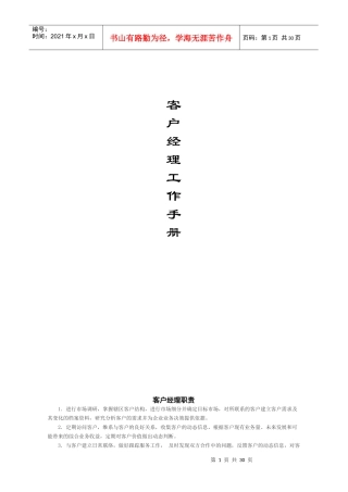 客户经理工作手册内容(移动)