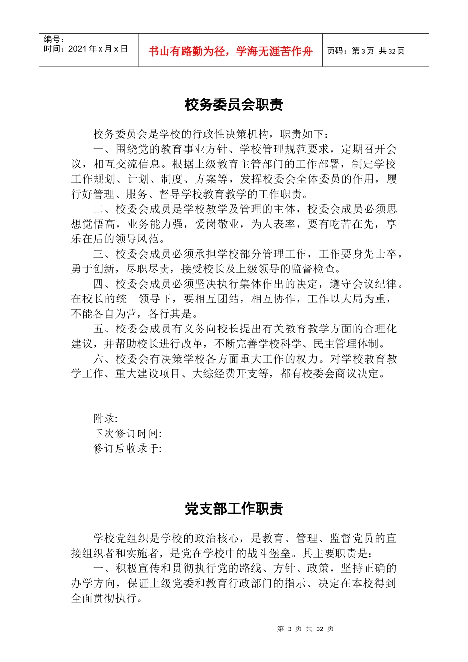 城关三小制度汇编(职责)_第1页