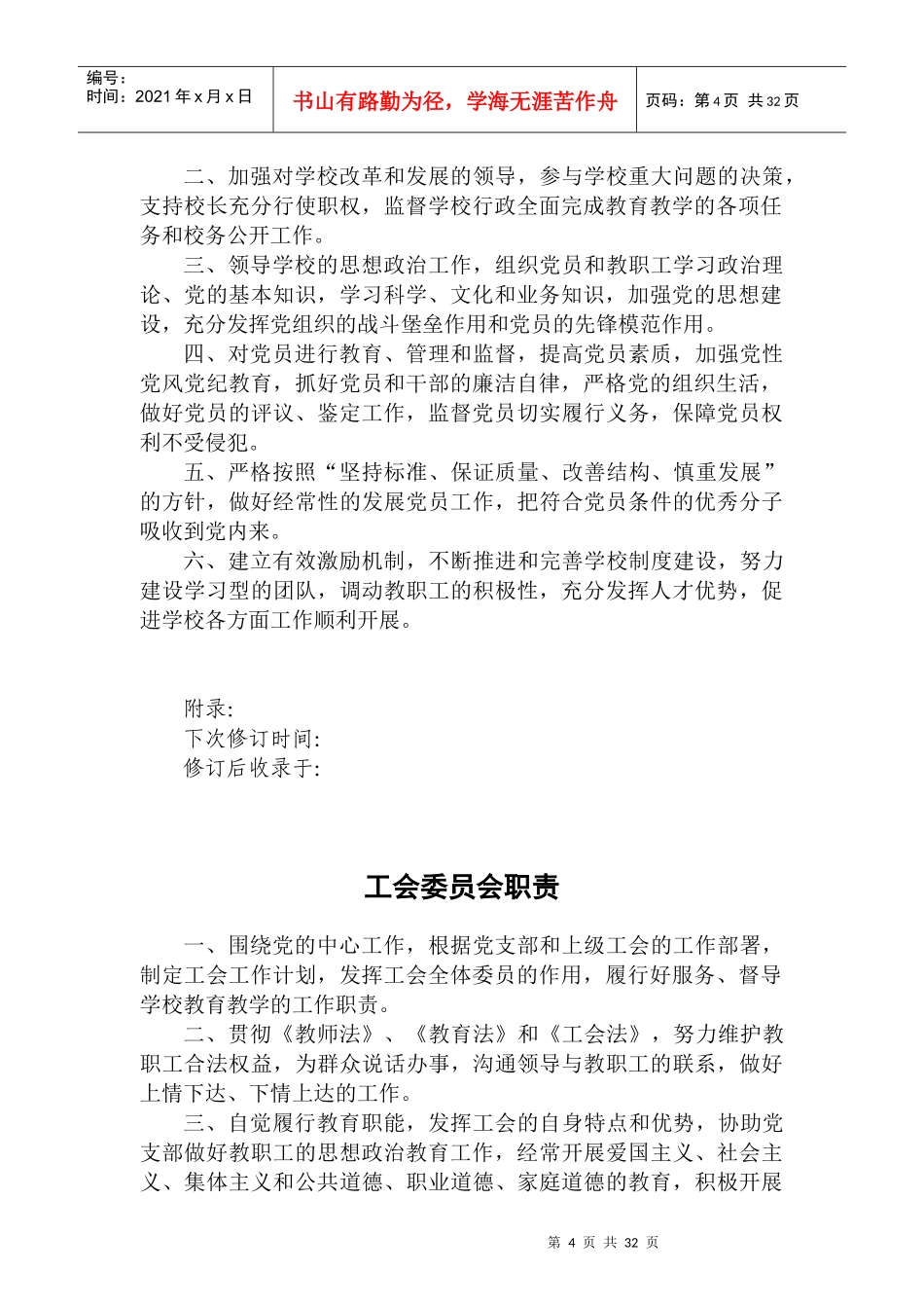 城关三小制度汇编(职责)_第2页