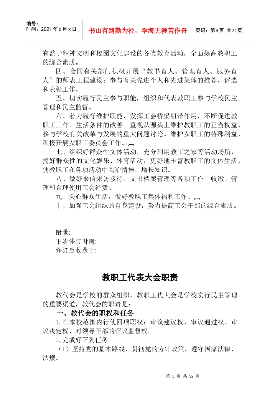 城关三小制度汇编(职责)_第3页