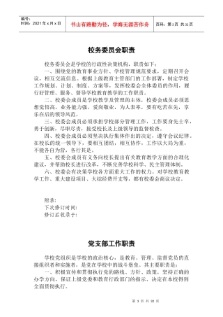 城关三小制度汇编(职责)