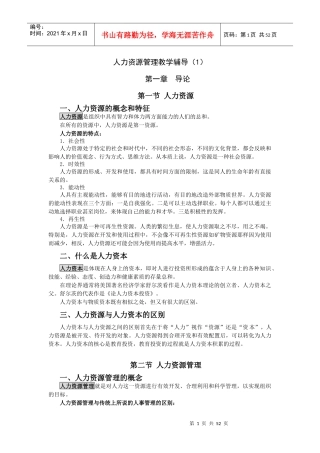 人力资源课件--人力资源管理教学辅导