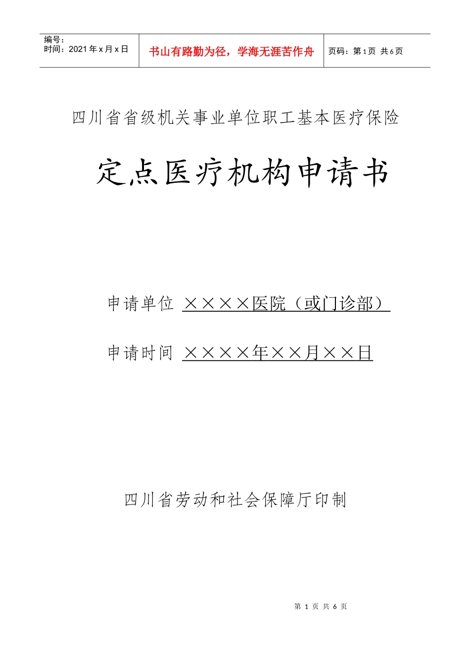 外国人或台港澳人员申请延期审核表_第1页