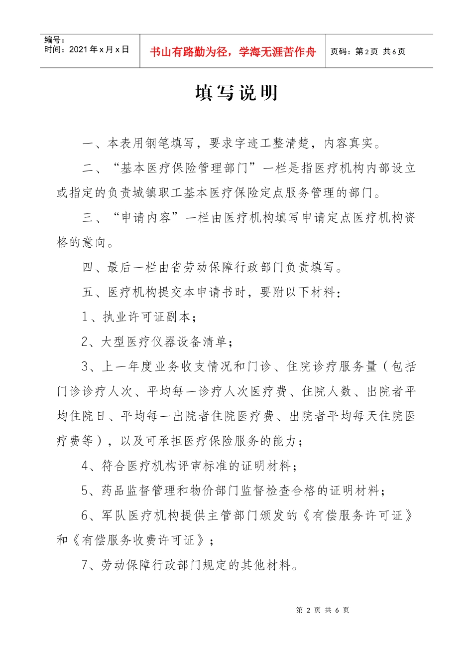 外国人或台港澳人员申请延期审核表_第2页