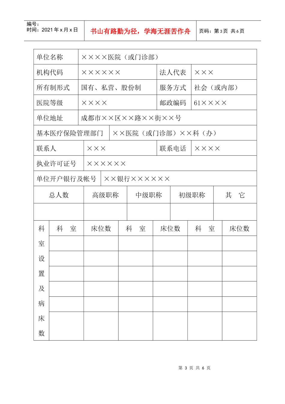 外国人或台港澳人员申请延期审核表_第3页