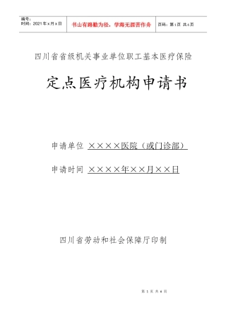 外国人或台港澳人员申请延期审核表