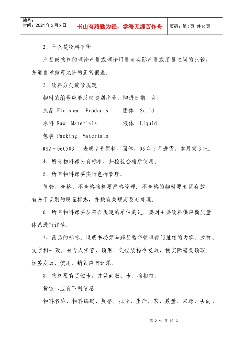 周副-培训材料_第2页