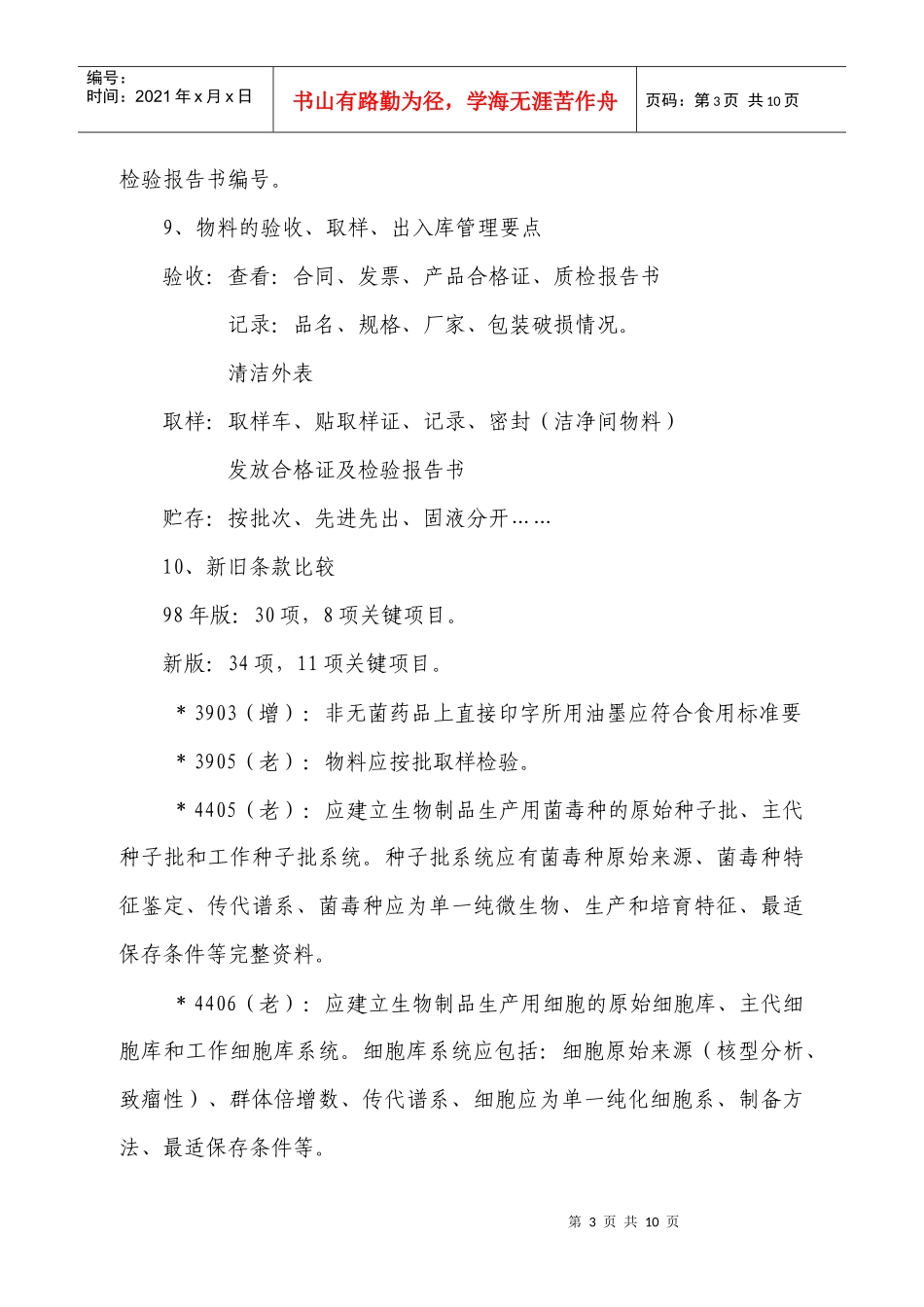 周副-培训材料_第3页