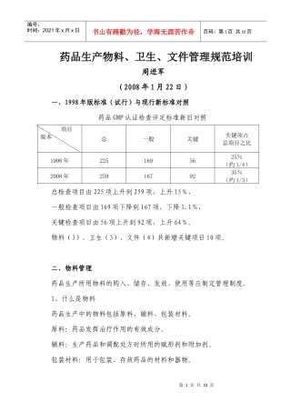 周副-培训材料
