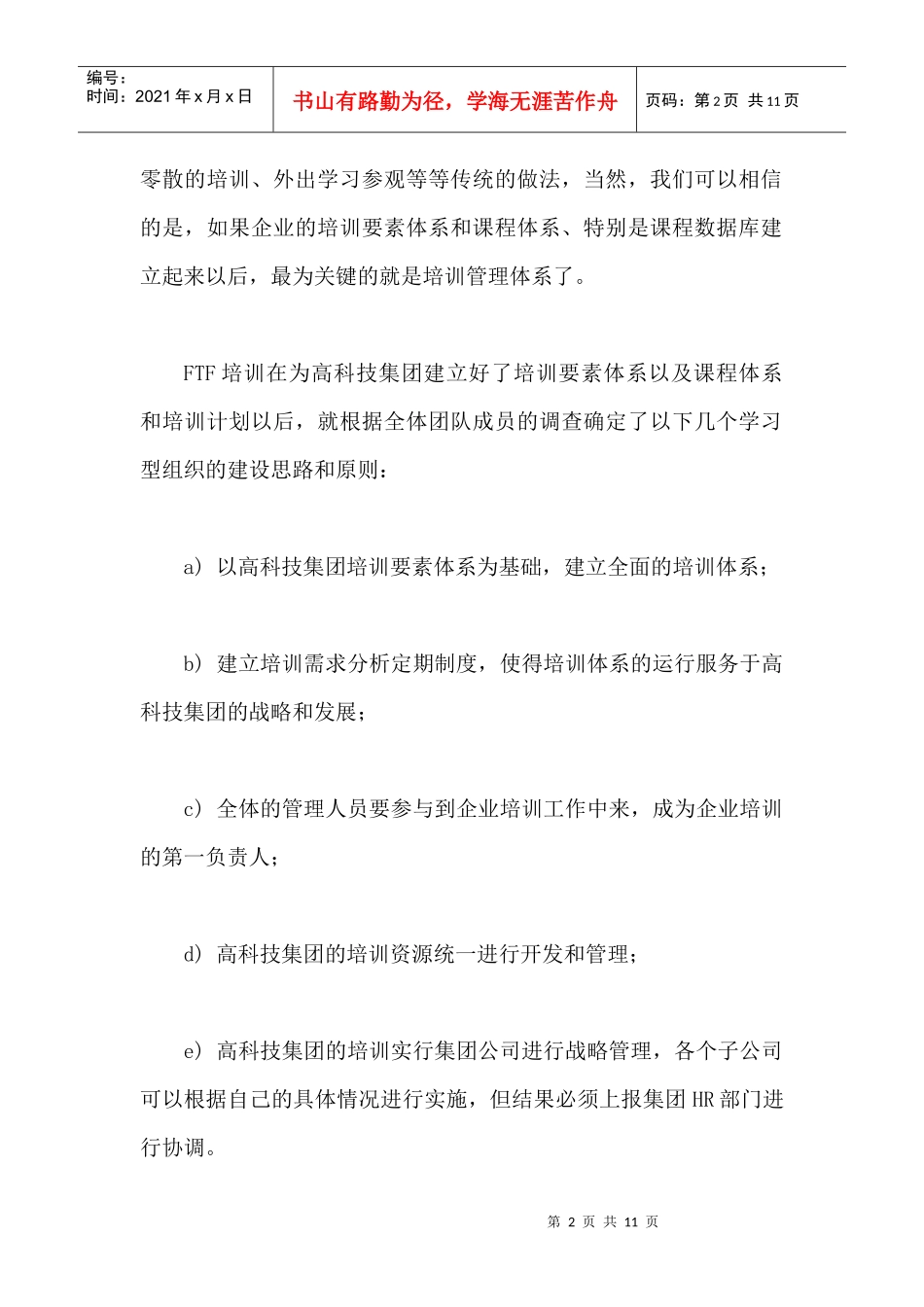 企业FTF培训体系课程_第2页