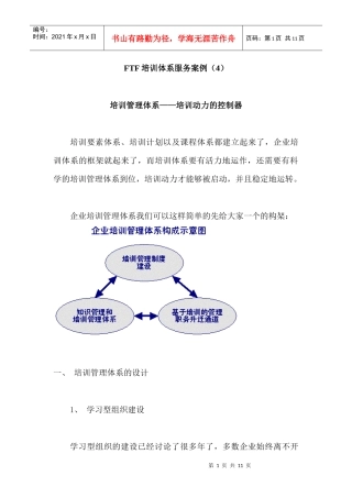 企业FTF培训体系课程