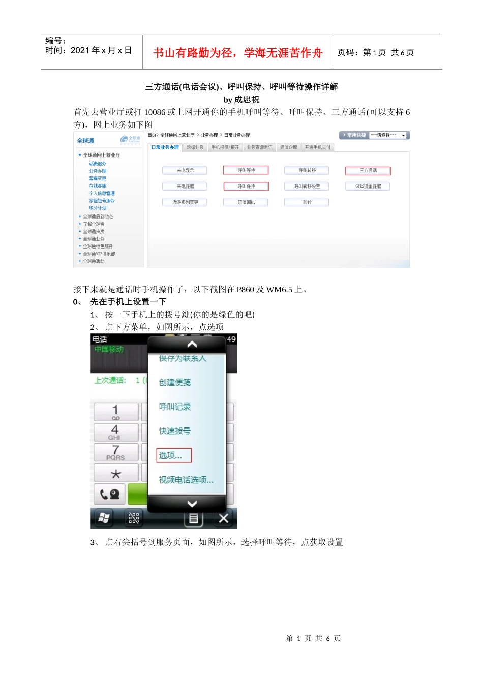 三方通话(电话会议)、呼叫保持、呼叫等待操作详解_第1页