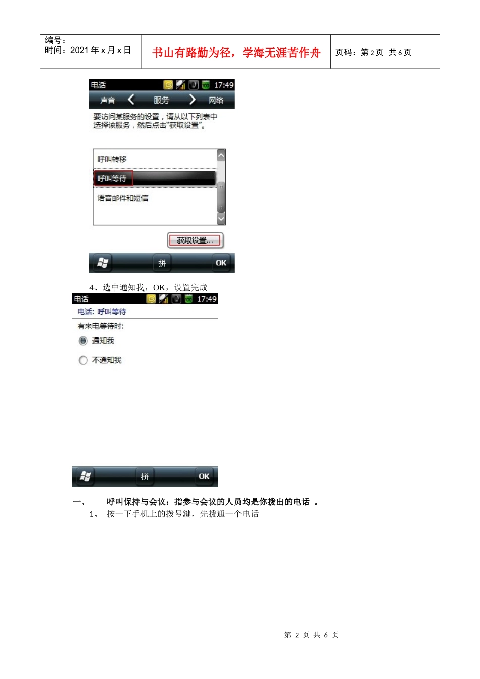 三方通话(电话会议)、呼叫保持、呼叫等待操作详解_第2页