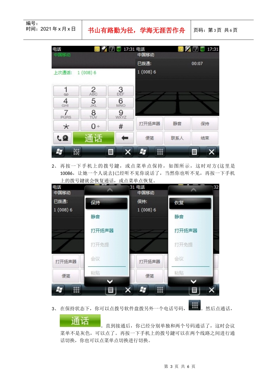 三方通话(电话会议)、呼叫保持、呼叫等待操作详解_第3页