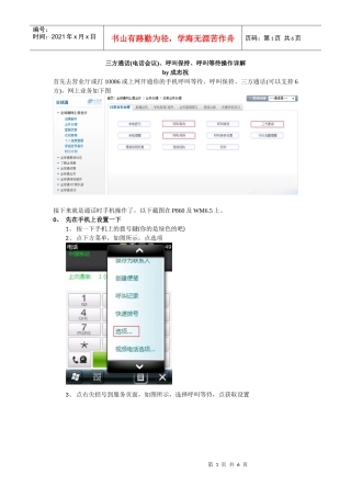 三方通话(电话会议)、呼叫保持、呼叫等待操作详解