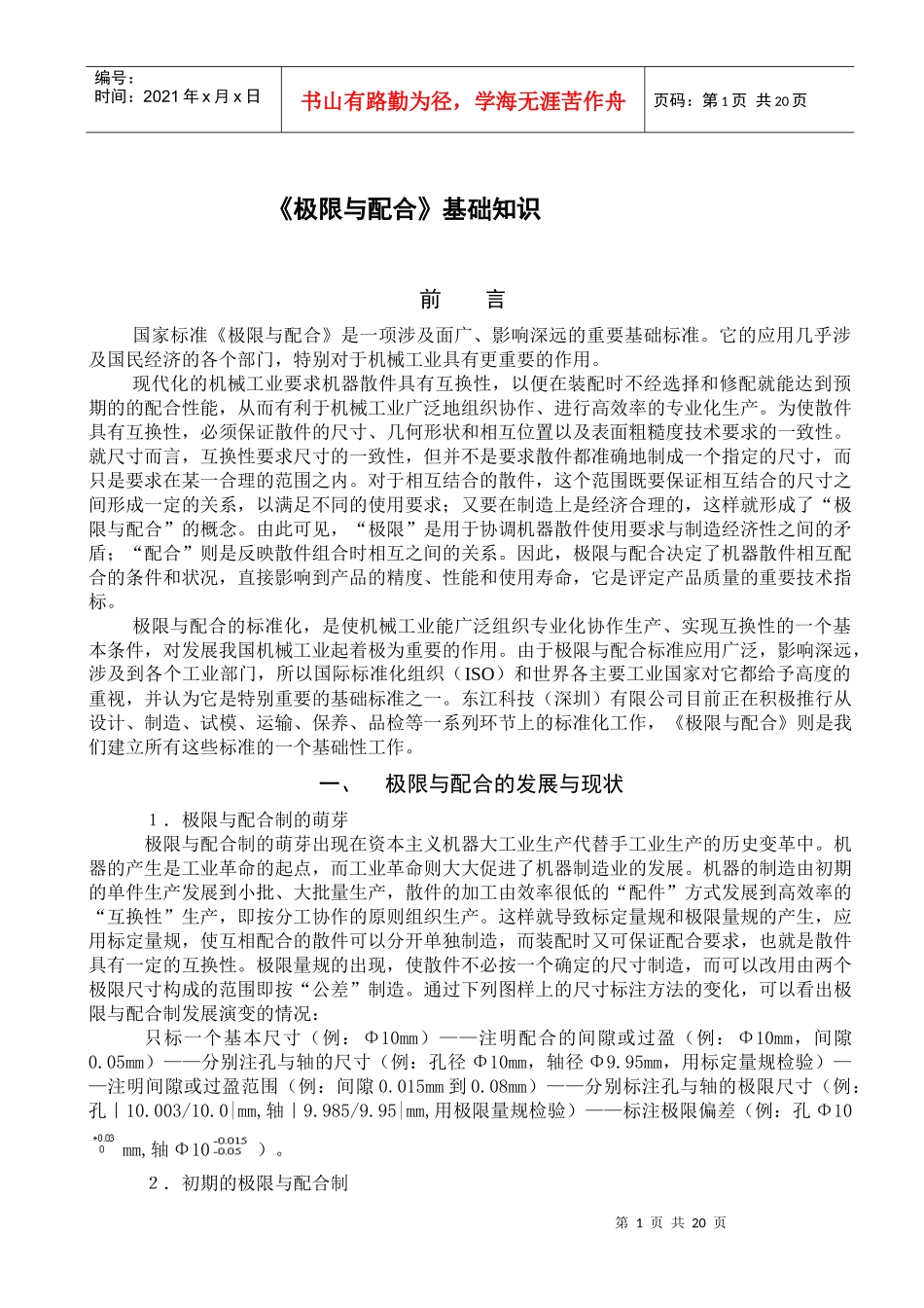 《极限与配合》基础知识培训教材_第1页