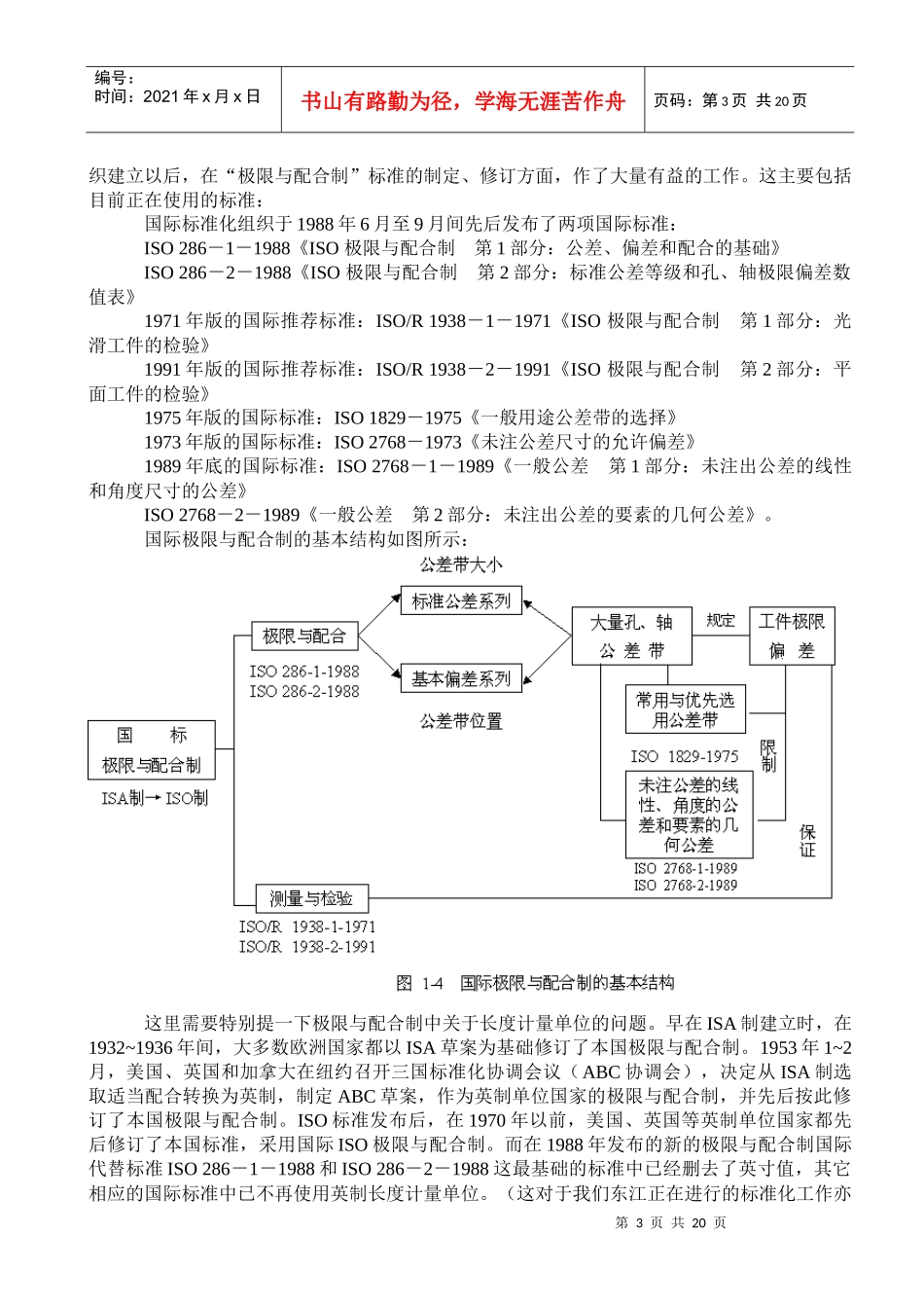 《极限与配合》基础知识培训教材_第3页