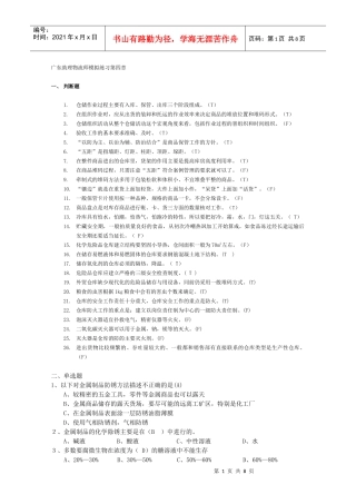 广东助理物流师模拟练习第4章