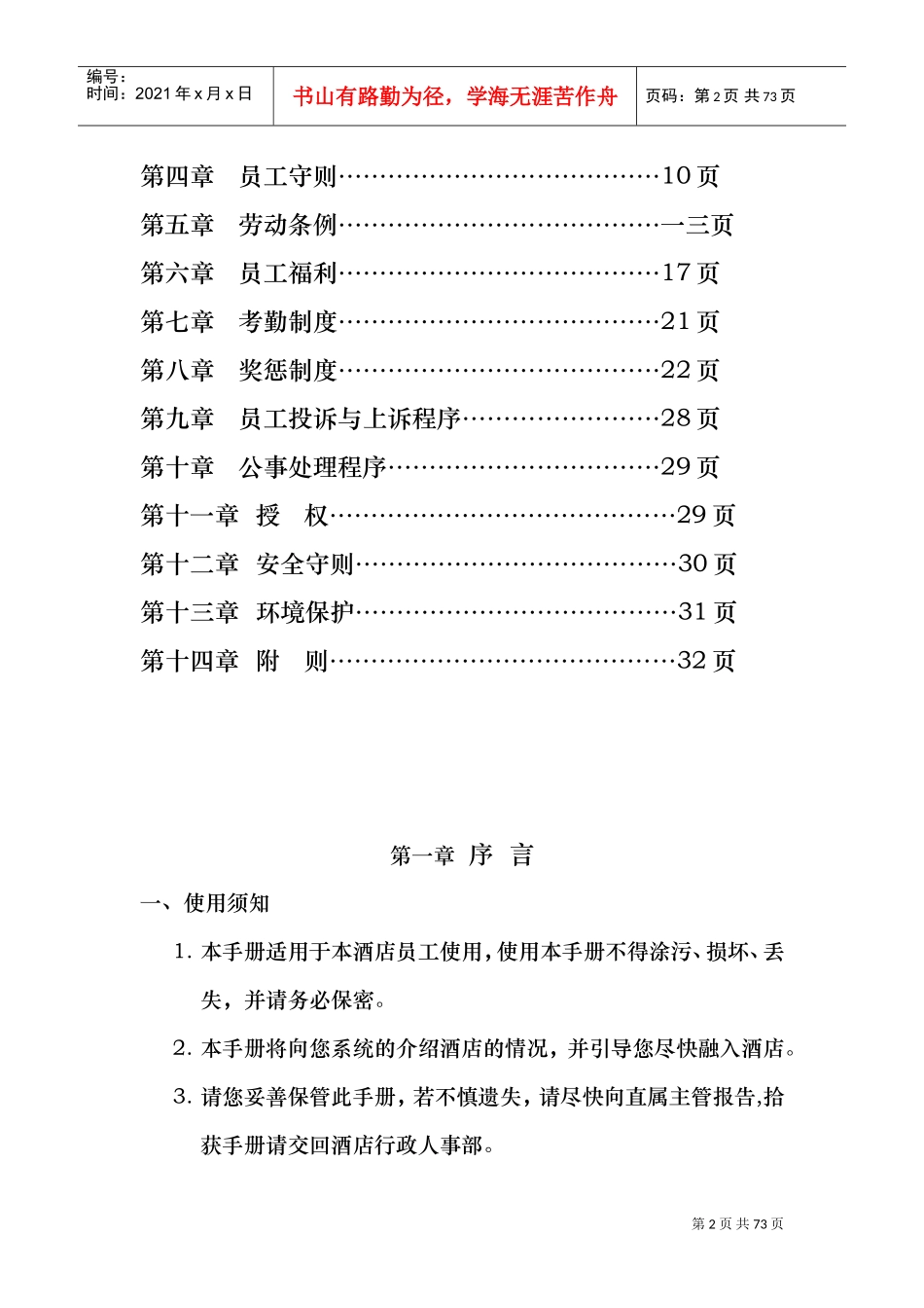 国际酒店员工手册_第2页
