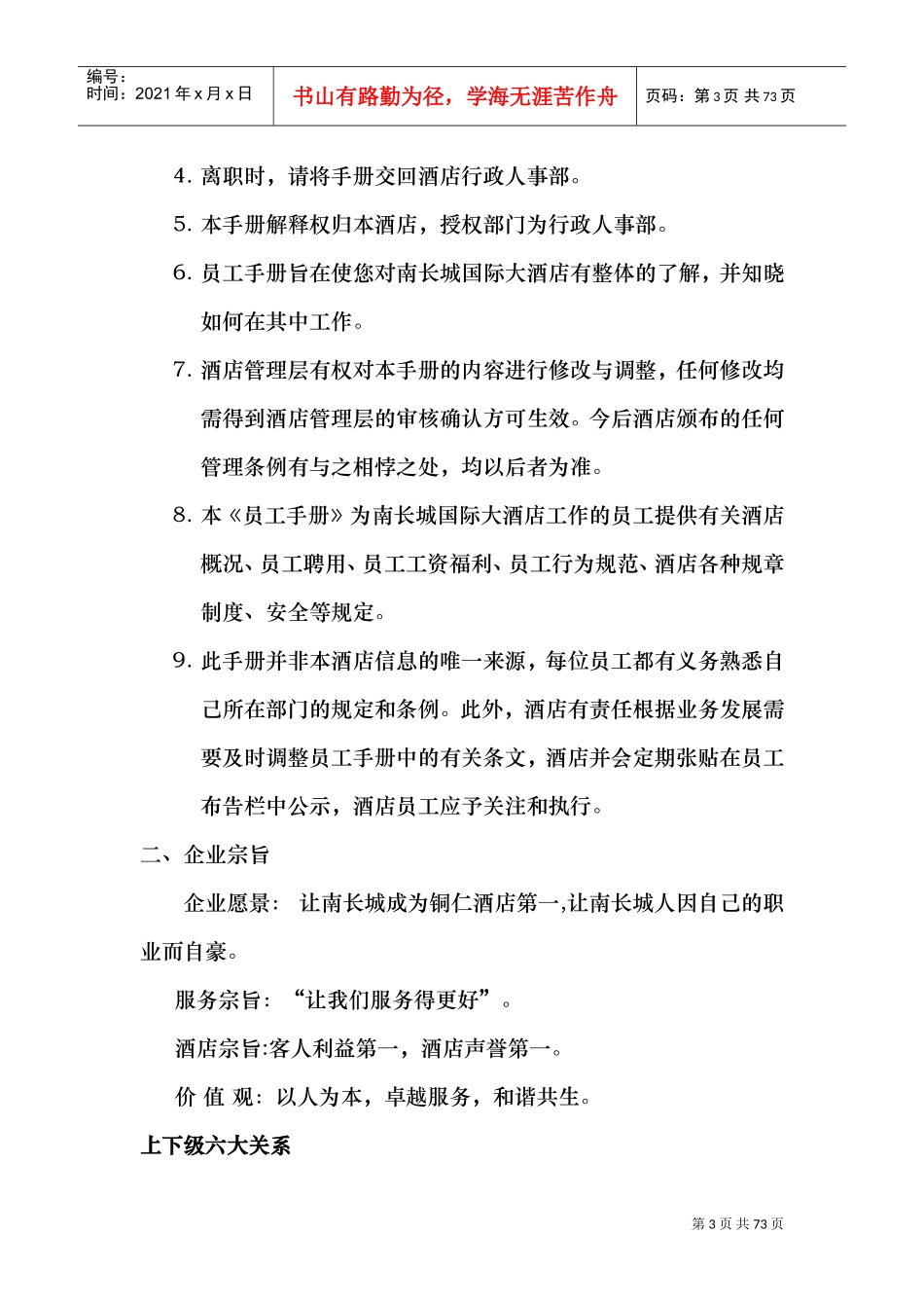国际酒店员工手册_第3页