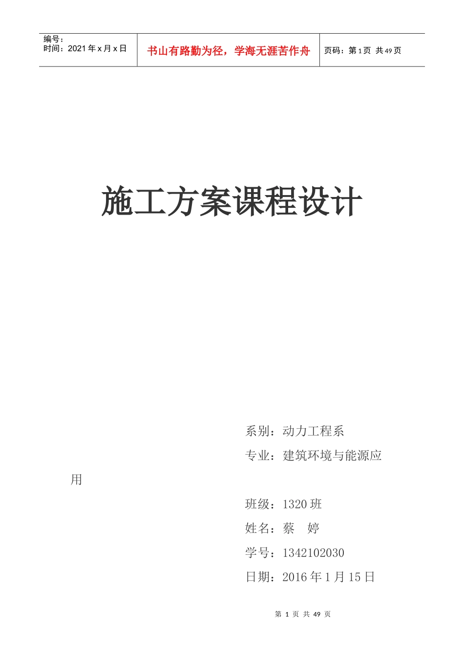 别墅施工方案培训课件_第1页