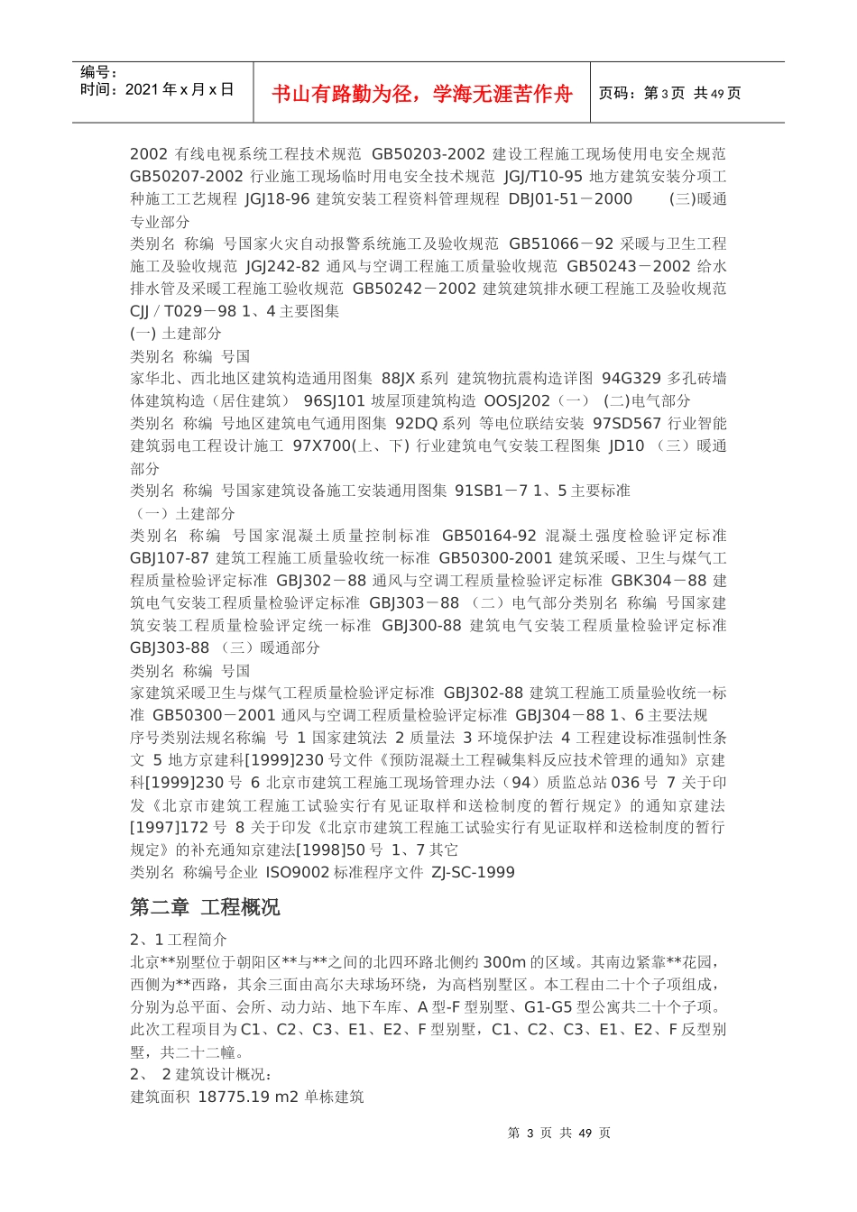 别墅施工方案培训课件_第3页