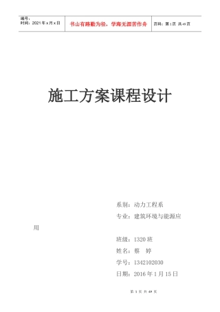 别墅施工方案培训课件