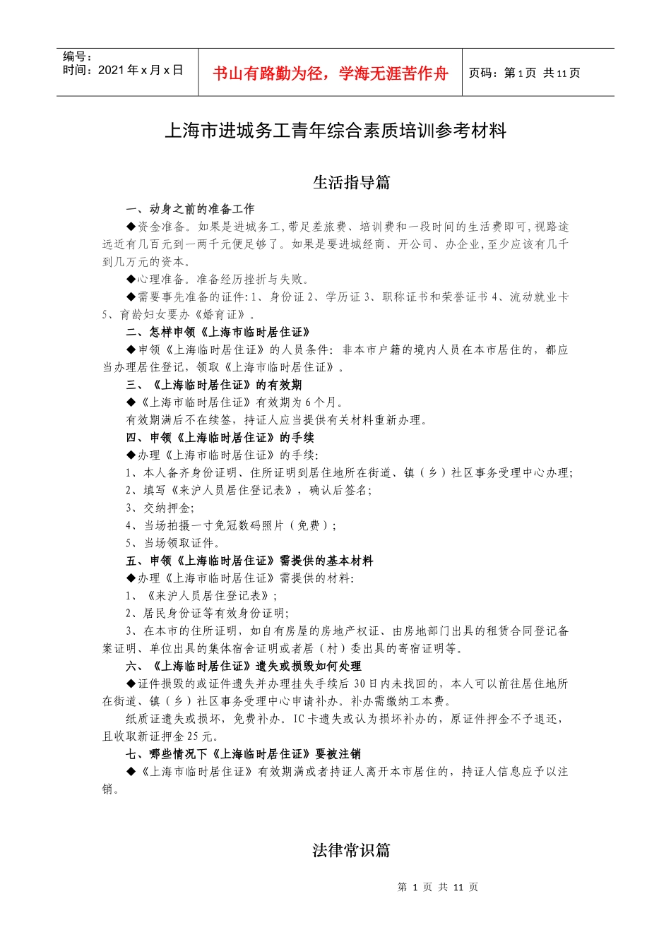 上海市进城务工青年培训读本内容_第1页