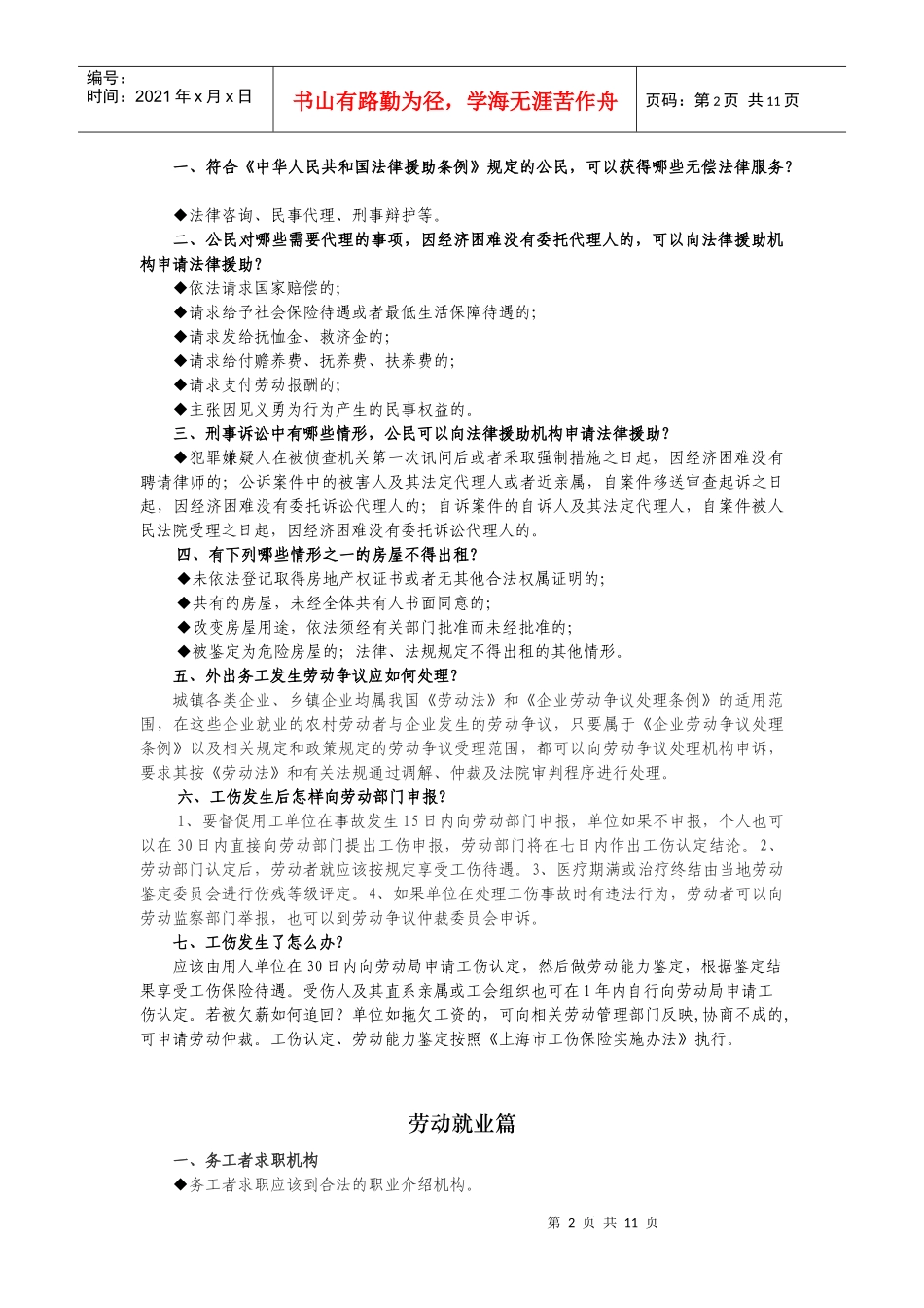 上海市进城务工青年培训读本内容_第2页