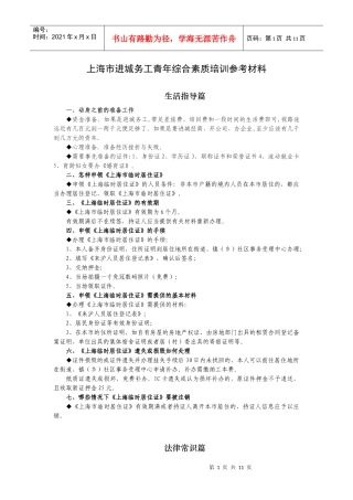 上海市进城务工青年培训读本内容