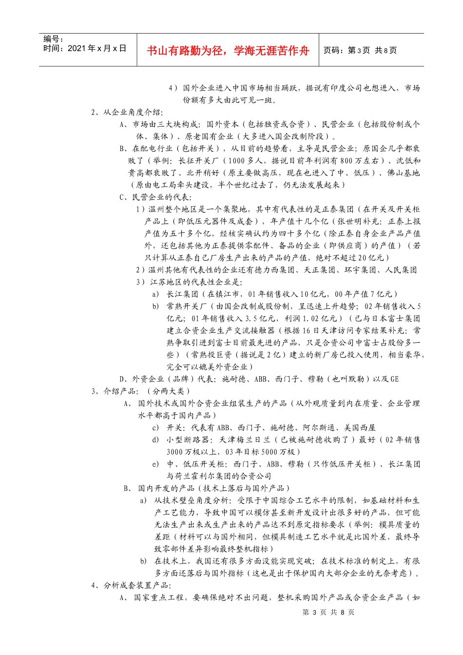 低压电器项目北京专家研讨会会议纪要0415_第3页