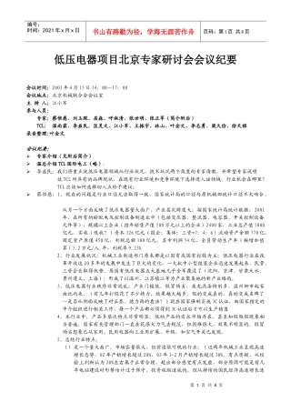 低压电器项目北京专家研讨会会议纪要0415