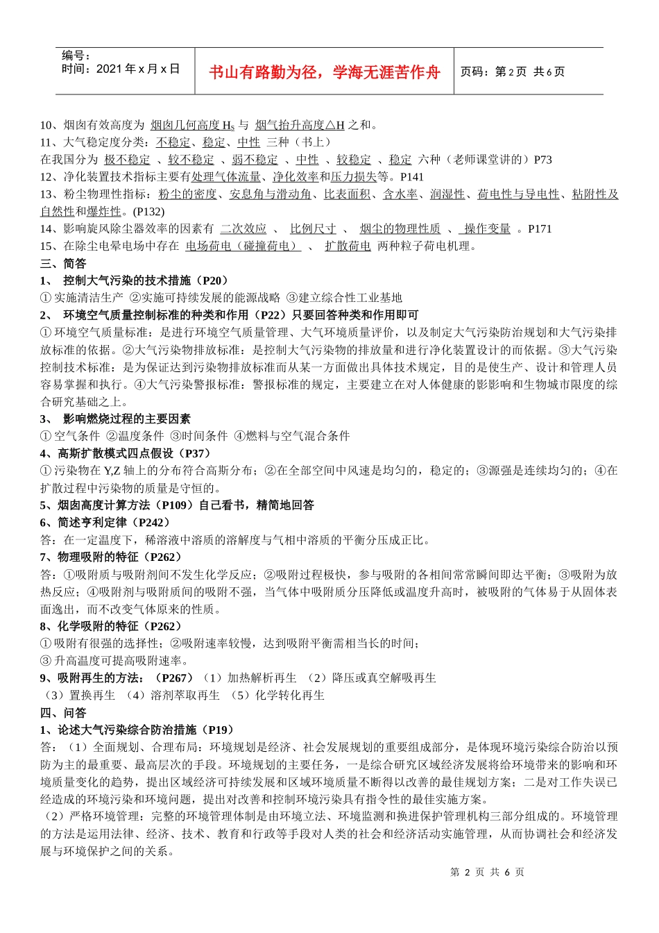 《大气污染控制工程》试题整理_第2页