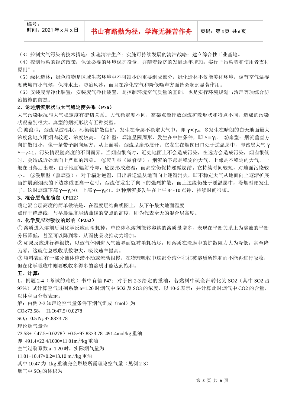 《大气污染控制工程》试题整理_第3页