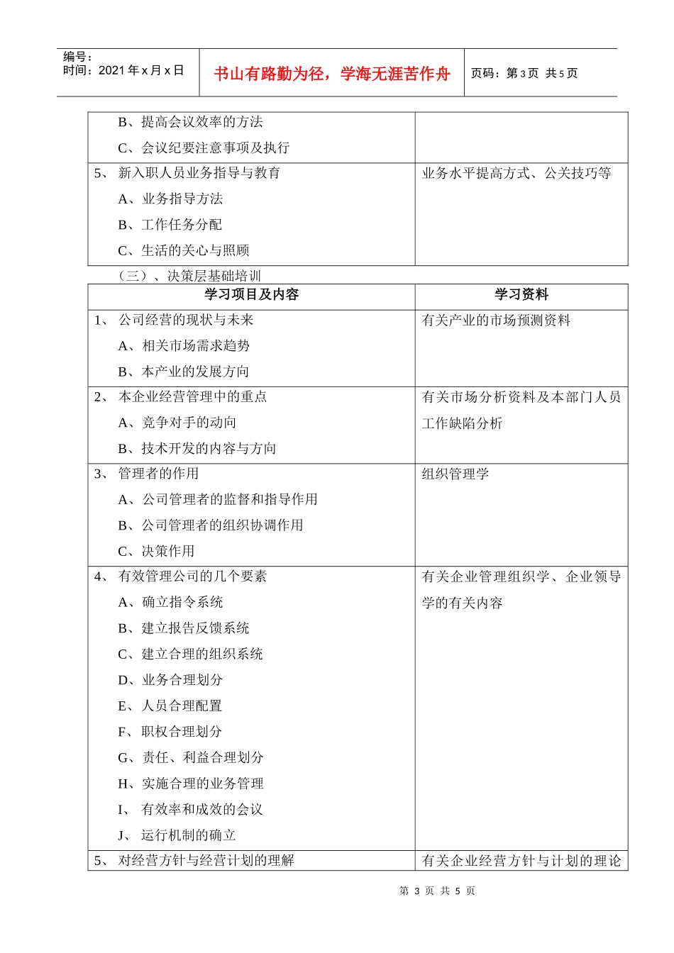 培训需求调查_第3页