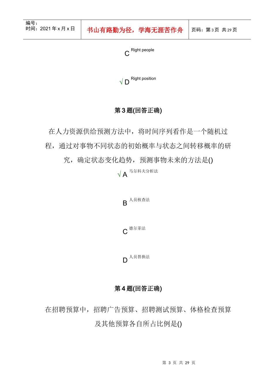 南开大学_人力资源招聘与甄选_第3页