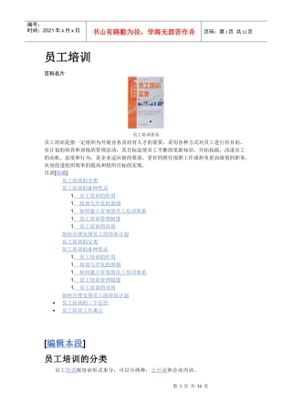 员工培训方法百科