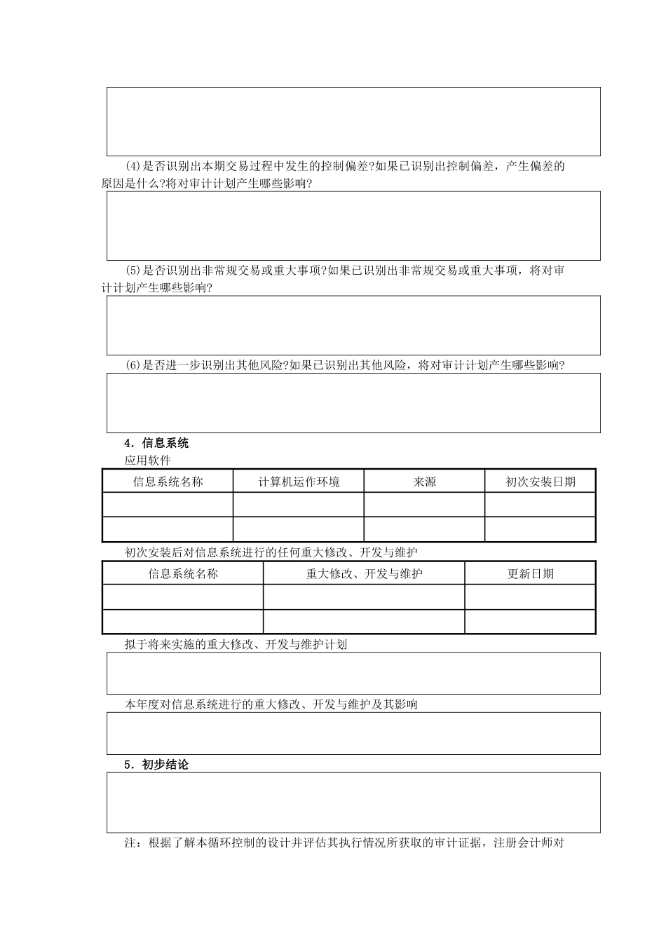 人力资源-20222.工资与人事循环-_第3页