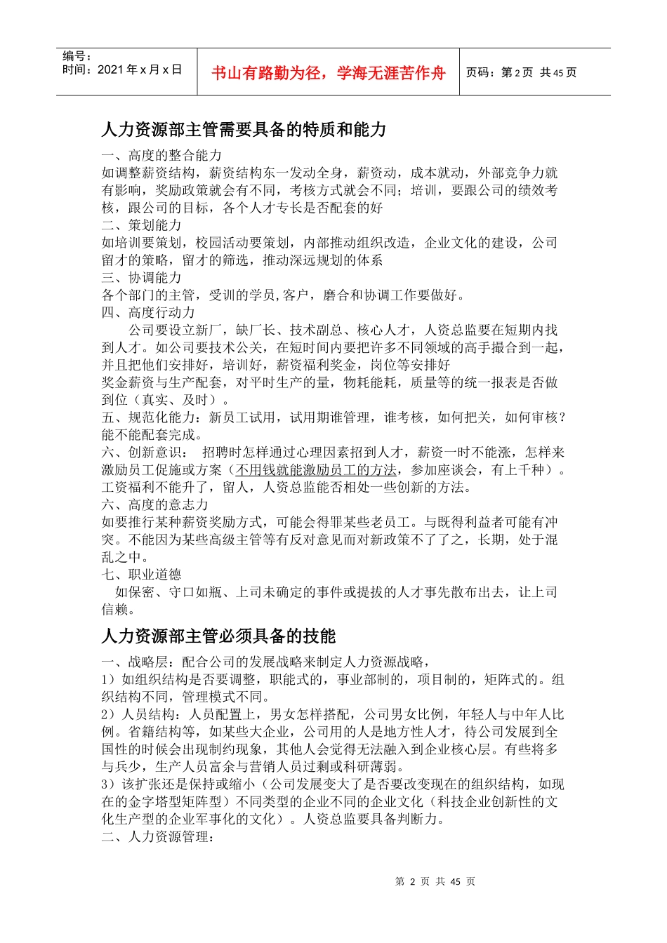 人力资源管理整体解决方案(_第2页