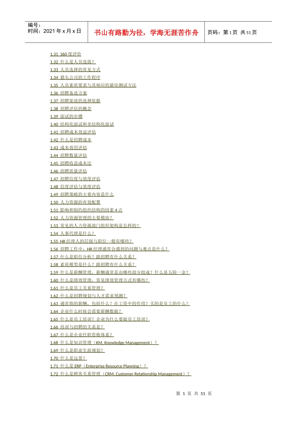 人力资源-2022XXXX上半年HR专业知识_第2页